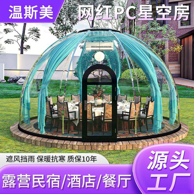 源头厂家户外防风帐篷透明防水星空房草坪餐厅星空房网红泡泡屋