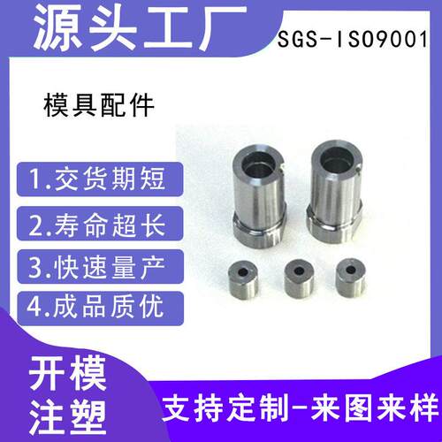 东莞精密模具标准件非标零件加工 镶件模芯冲针 冲头SKD61模具配