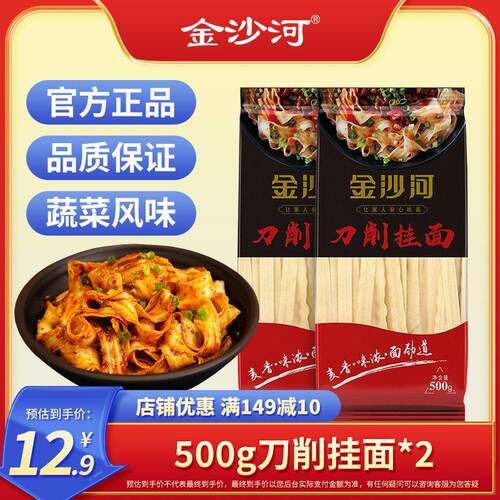 金沙河刀削面 挂面面条 油泼面烩面大碗宽面袋装整箱包邮裤袋面食