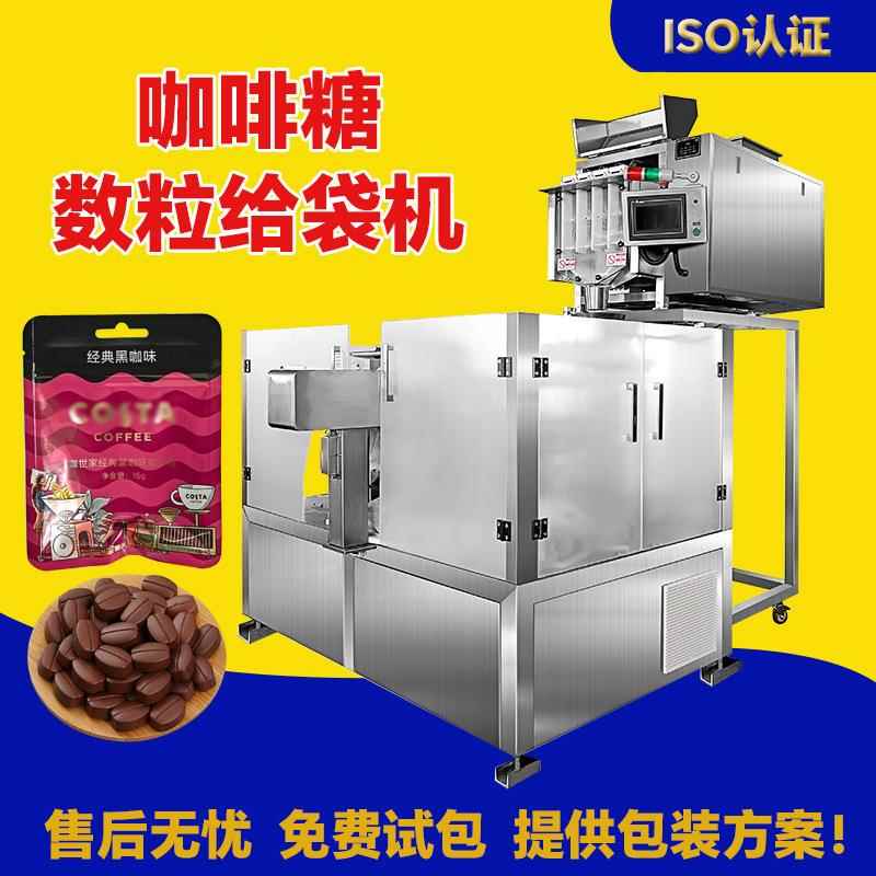 糖果颗粒按照颗数分装咖啡糖果数粒分装全自动给袋式包装机