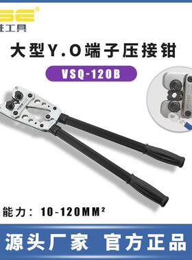 FSE工具VSQ-120B裸端子压线钳冷压端子钳多功能电工压接钳