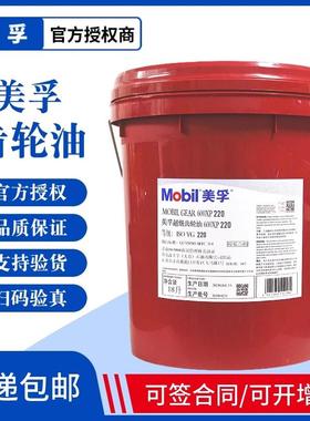 美孚600XP220齿轮油VG 68 100 150 320 460号工业重负荷 事必达EP