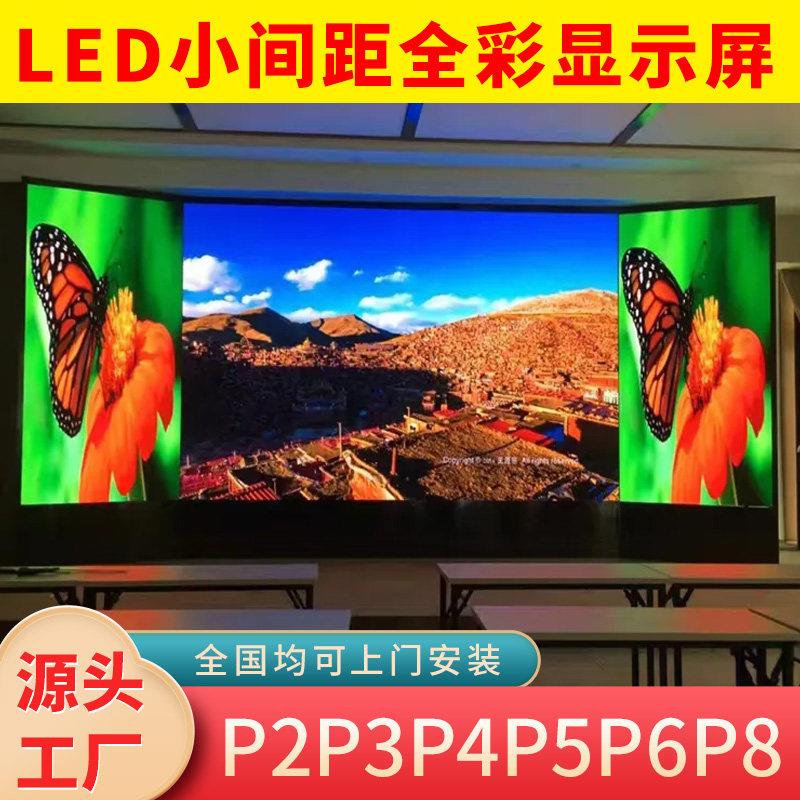 全彩LED显示幕p2.5p3p1.86p2p1.53p1.25会议室室内广告电子大屏幕