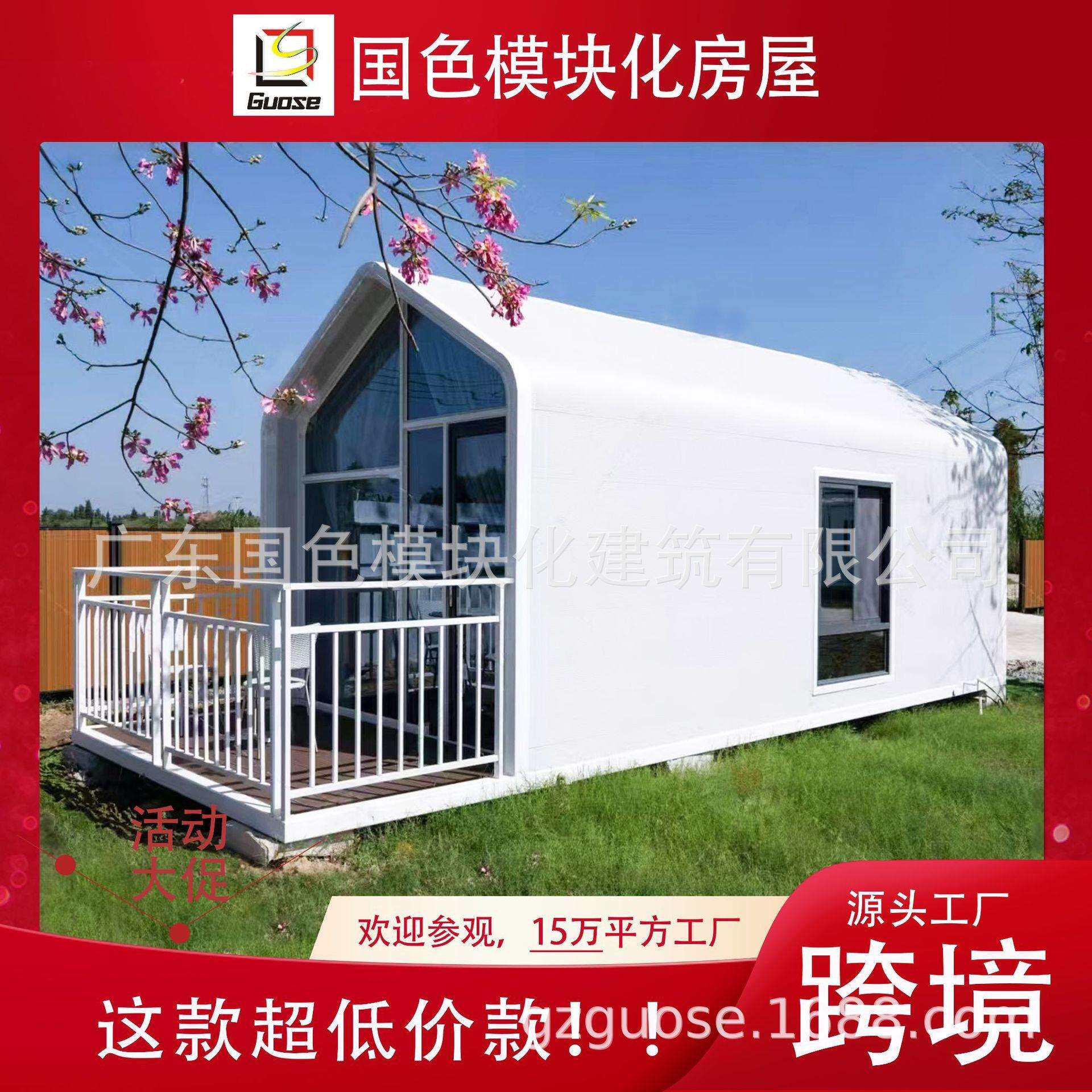 户外太阳能房屋轻钢集成别墅木屋钢结构活动板房旅游景区项目工程
