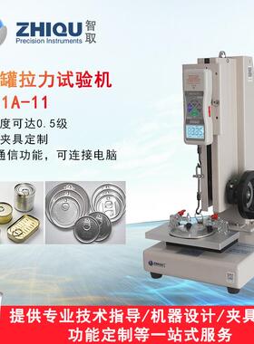 ZQ-21A-11拉力试验机奶粉盖罐头瓶盖拉力测试仪数显推拉力计