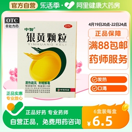 中智银黄颗粒4g*10袋/盒慢性扁桃体炎清热解毒慢性咽炎