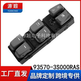 3S000RAS电动窗按键灰色 适用现代索纳塔八8玻璃升降器开关93570