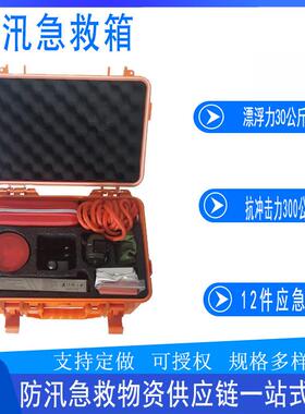 防汛XCFX-12应急包套装抗洪救灾雨季汛期巡拒水上救生工具储备包