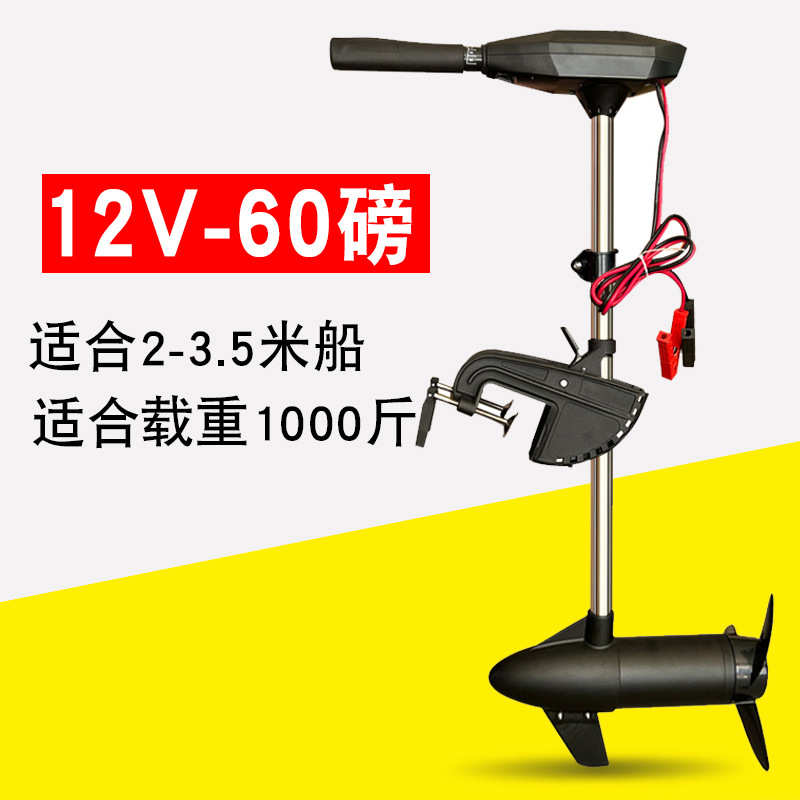 船用橡皮艇机挂电动船尾挂机推进器影桨12v24v快马达磅充气电动船