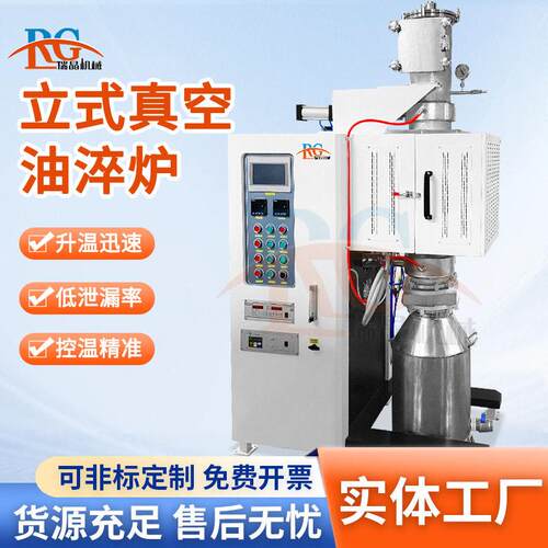 上海瑞晶机械温炉淬火真空炉渗碳炉小型轴承钢弹簧钢油淬光亮炉