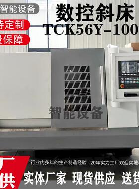 现货TCK56Y数控车床重切削车铣复合斜床身数控车床广数988TA