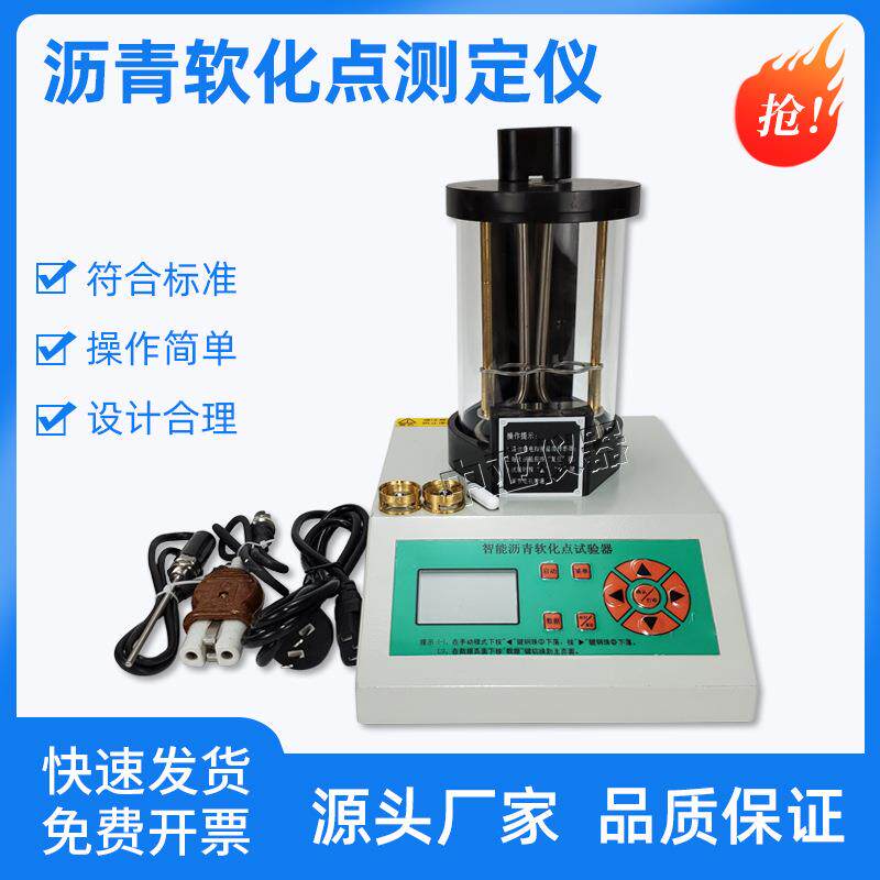 沥青软化点测定仪2806电脑智能试验器高温液晶配打印机