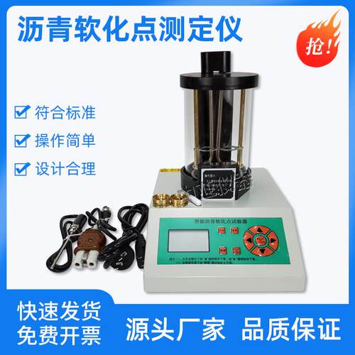 沥青软化点测定仪2806电脑智能试验器高温液晶配打印机