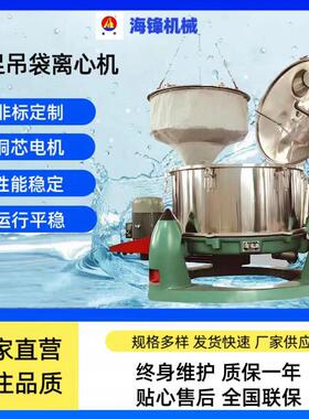 海锋厂家直销 8630~300kg三足吊袋式离心机/甩干机/食品/电镀/五