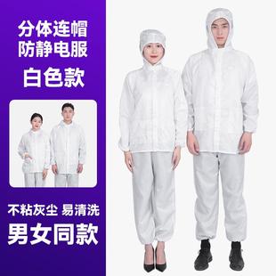 防尘 女款 静电衣分体连帽无尘服可带长筒鞋 食品电子半导体专用男款