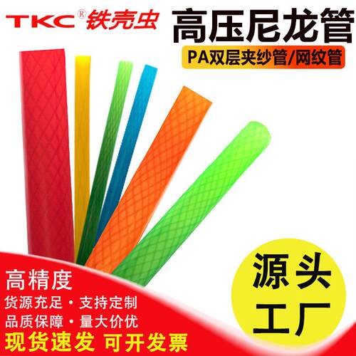 铁壳虫双层夹纱尼龙管 type B汽车纤维增强管 高压尼龙管 1/2 3/8