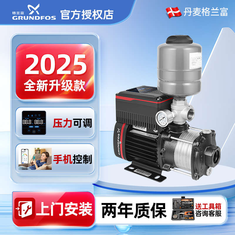 格兰富变频增压泵大功率全自动CM3-3-5家用别墅自来水管道加压泵
