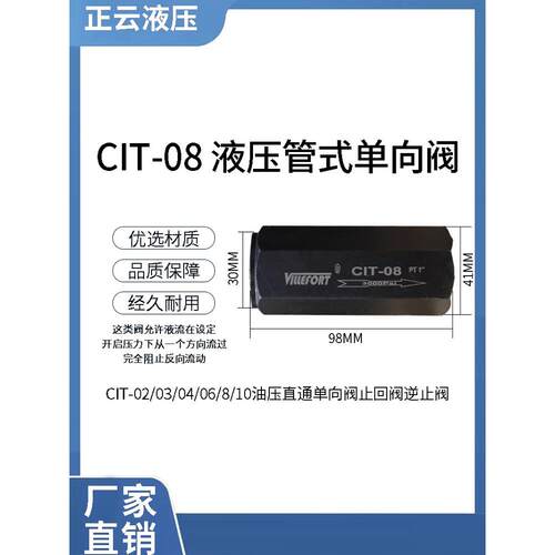 液压管道单向阀Cit-02/03/04/06/8/10/12止回阀