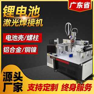 3000W锂电池龙门振镜激光焊机方块大单体铜铝合金极耳螺柱焊接机