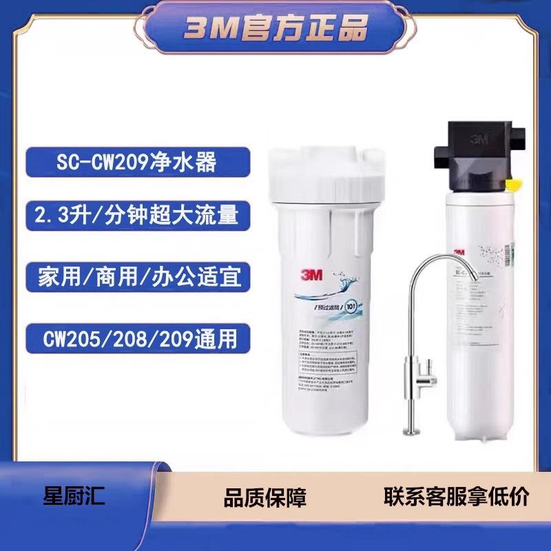 净水器SC-CW209商用净水家用酒店餐饮奶茶店咖啡馆cw209直饮机