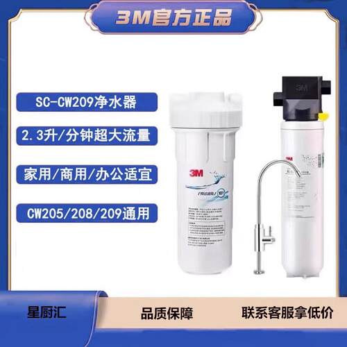 3M净水器SC-CW209商用净水家用酒店餐饮奶茶店咖啡馆cw209直饮机