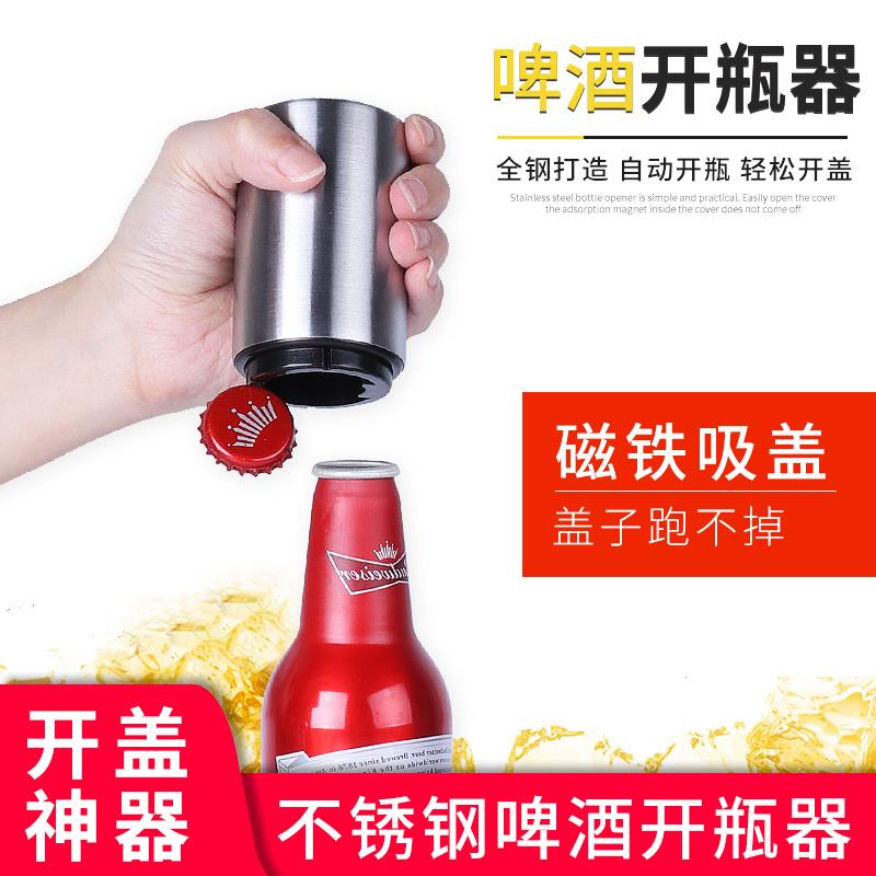 不锈钢自动开瓶器按压式启瓶器无痕啤酒瓶起子创意个性开盖器