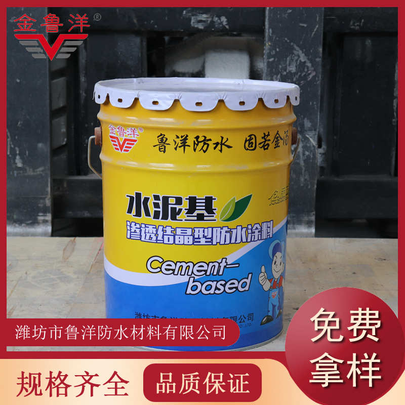 水泥基渗透结晶型防水涂料 25kg/桶 泳池厨卫外墙水泥基防水涂料