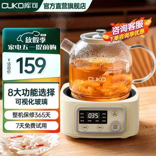 CUKO养生壶 家用多功能小型办公室全自动玻璃新款煮茶器SSH05