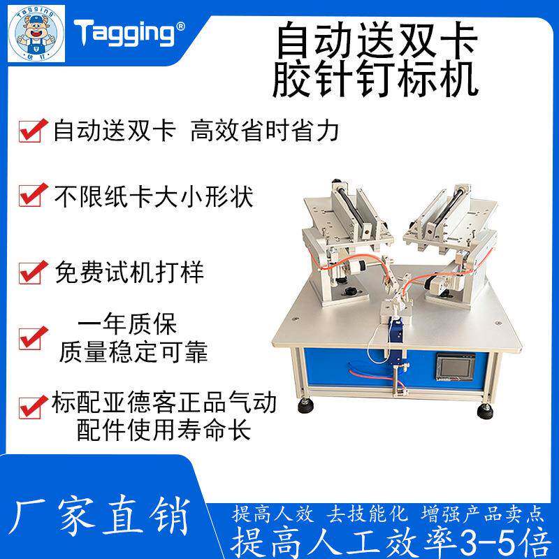 胶针机快钉标签机吊牌机挂牌机自动送卡商标机钉标机吊牌机