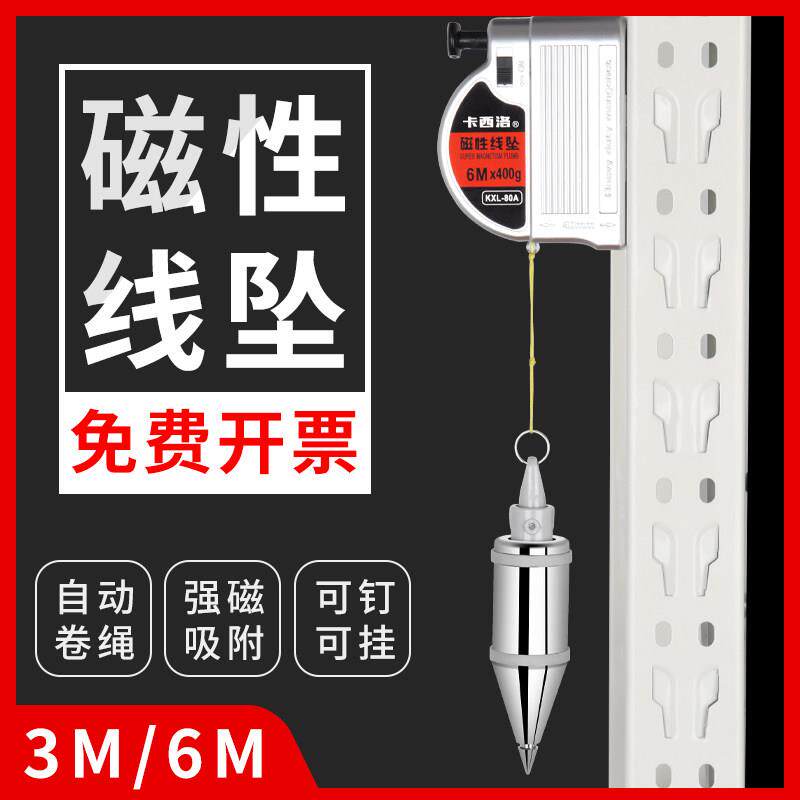 磁力线 线坠木工建筑工程大号磁性吊线 线锤高精度垂直线 线垂锥