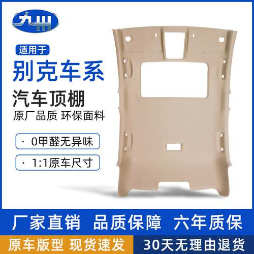 别克凯越顶棚总成适配君威君越昂科威英朗汽车顶棚修覆翻新布更换