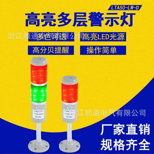 LTA-505灯多层警示LE灯D 塔灯声光报警三色机床信号指示常亮12V24