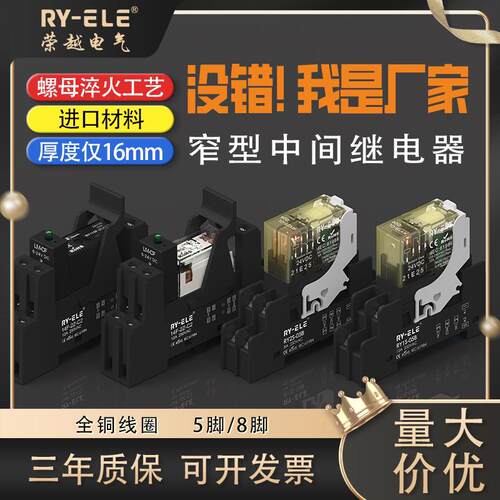 荣越小型薄型中间继电器24V12V电磁继电器RY1S/2S导轨式2开2闭