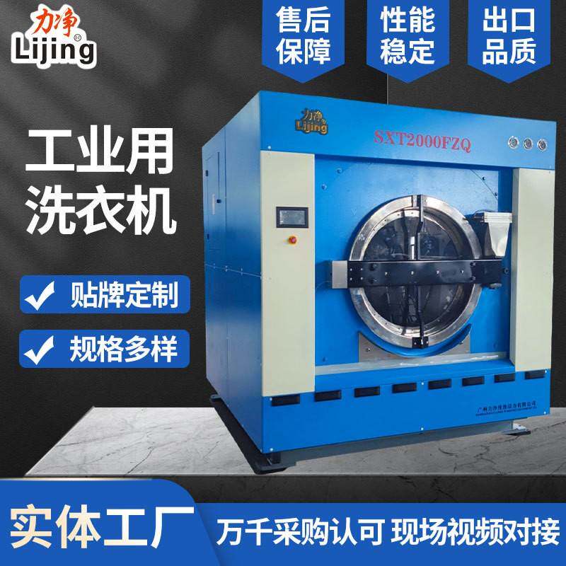 工业洗衣机15-200kg酒店工厂学校洗衣房全自动洗脱洗涤设备节能