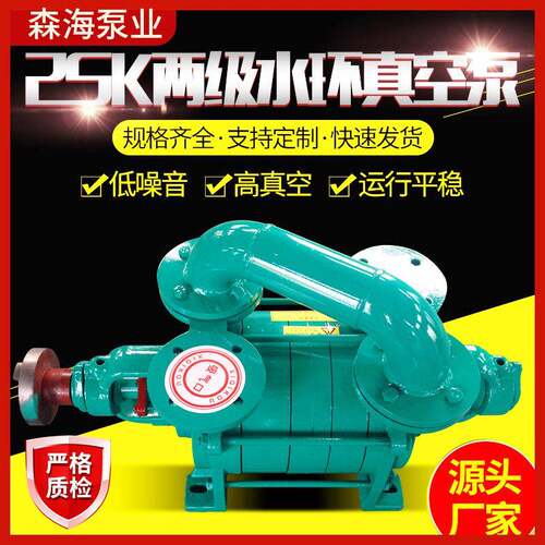 供应真空泵水环式2SK两级水环式真空泵水环真空泵化工厂家直供