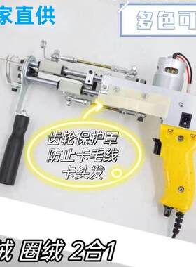 tufting gun 现货供应手持电动tufting gun 2合1地毯织枪簇绒枪