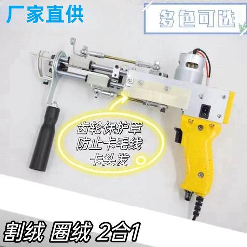 tufting gun 现货供应手持电动tufting gun 2合1地毯织枪簇绒枪