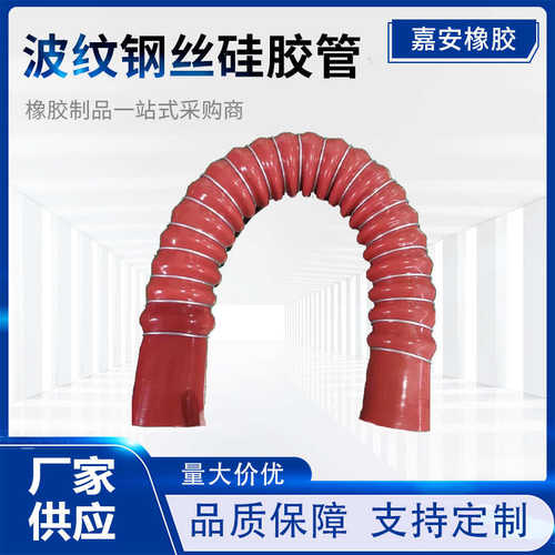 蠕动泵大口径钢丝硅橡胶波纹管工业高压夹线硅胶软管异型硅胶管