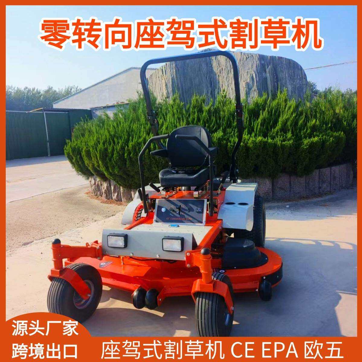 厂家座驾式轮式割草机 出口法国零转向绿化剪草机 家用草坪碎草机