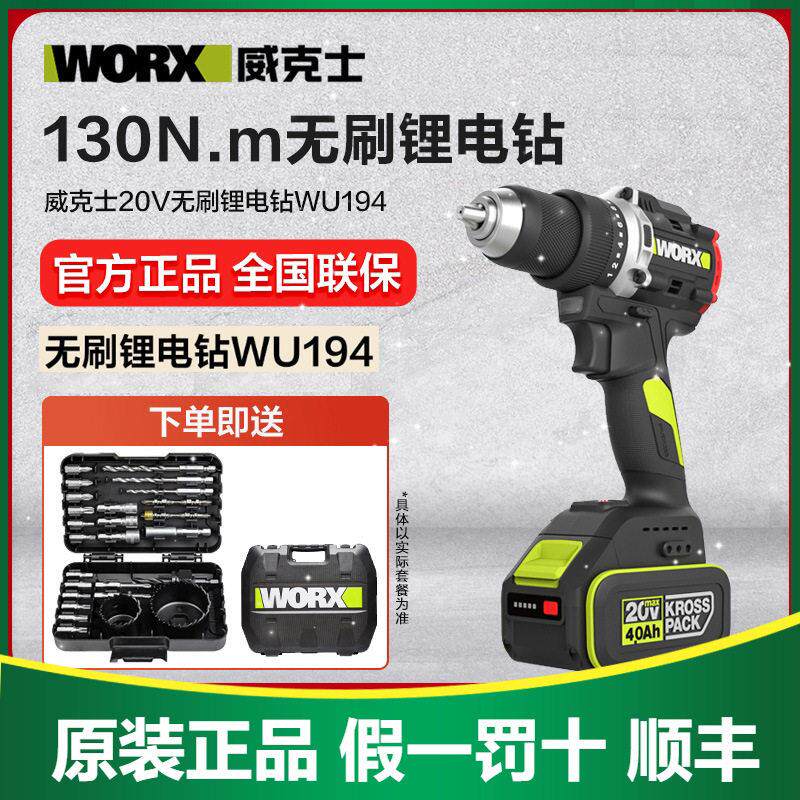 WU194无刷锂电钻20V家用多功能充电钻130N.m扭矩电钻锂电池
