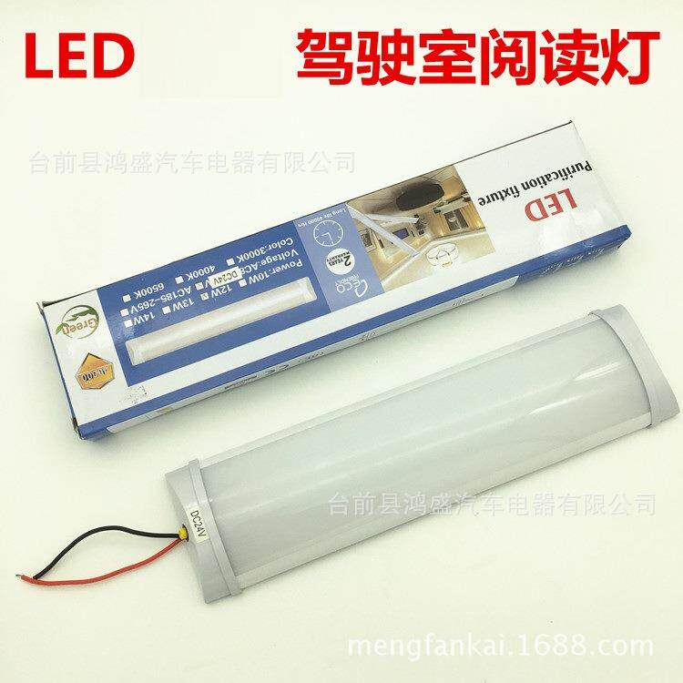 货车LED驾驶室阅读灯车内LED照明灯 车顶灯12V24V高亮12W72灯珠