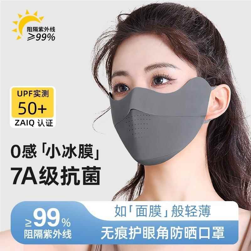 防晒口罩女防紫外线护脸角冰丝无痕小冰皮透气薄款男遮脸防晒面罩