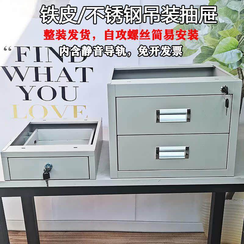 铁皮制不锈钢吊装抽屉式悬挂收纳盒置物架带锁加装办公室电脑桌下