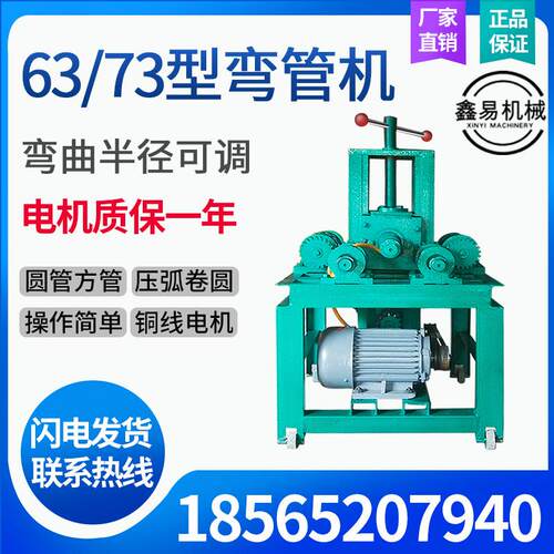弯管器电动钢管大棚不锈钢微弯管器 63/76型方圆管折弯机卷圆压弯