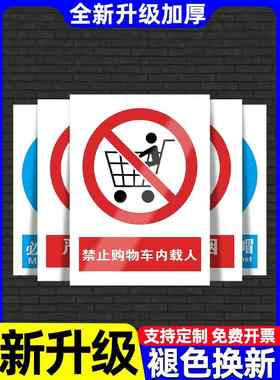禁止购物车内载人警示牌标识牌警告标志贴纸超市商场严禁推车坐人温馨提示消防标牌指示牌告知牌标语墙贴定制