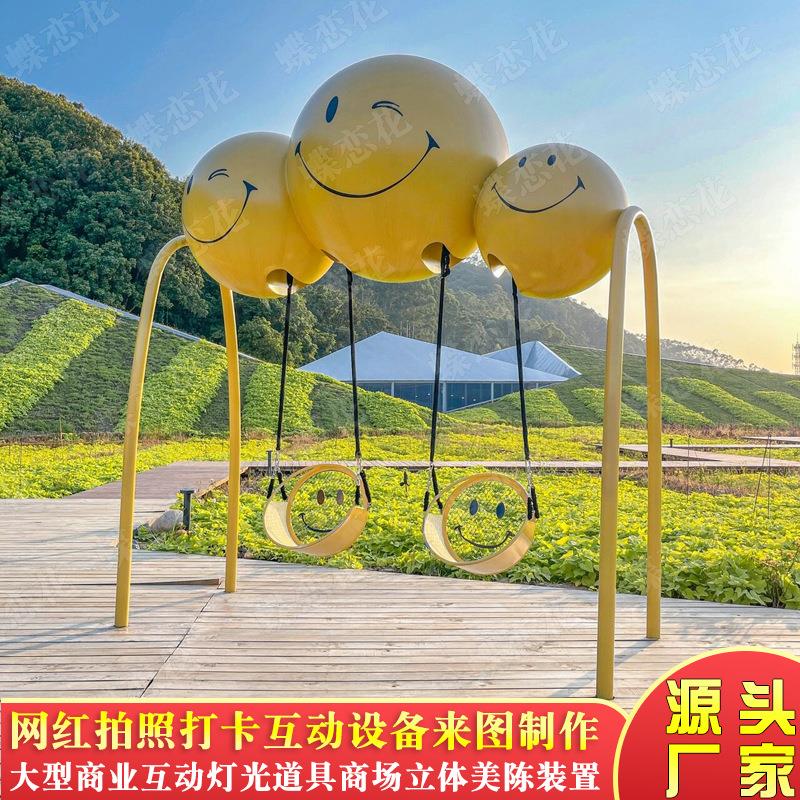 户外网红秋SZX笑吊脸秋千微笑千床创意造型打照卡拍景区公园民宿