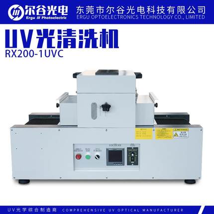 桌面式UV光清洗机钙钛矿ITO玻璃硅芯处理光刻胶液晶面板光清洗机