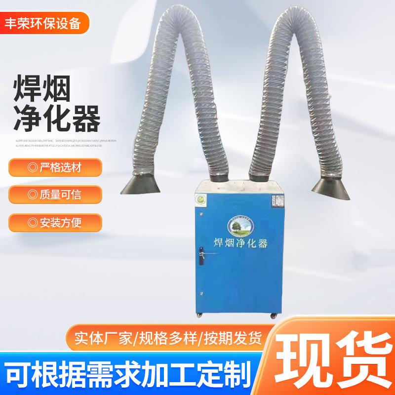 移动式焊烟机净化器焊接烟雾净化器单臂双臂烟尘除尘器焊烟净化器