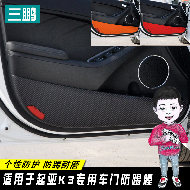 专用于起亚K3门踢膜 碳纤维车门改装防踢保护膜 防尘防脏保护贴膜