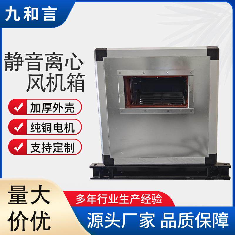 厂供柜式离心过滤排油烟风机箱低噪消音外转子DBF静音离心风机箱